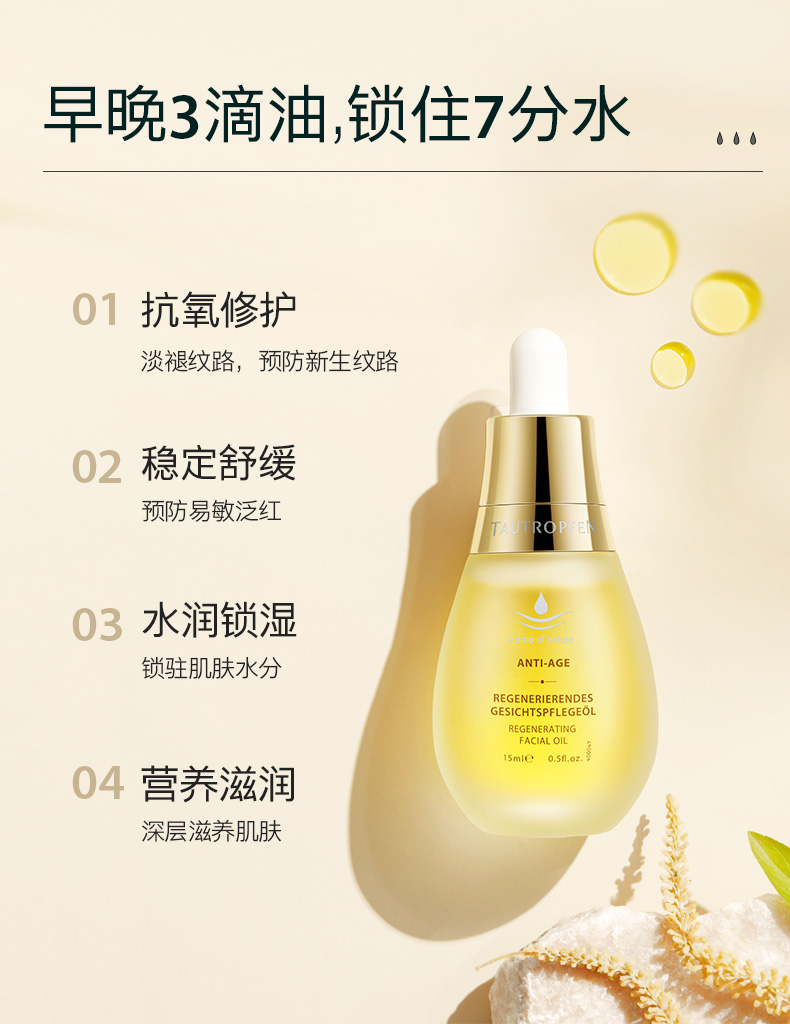 天露芬赋活精华油保湿补水德国精华液 抗皱抗糖抗氧化送女友生日小礼物 赋活精华油5ml