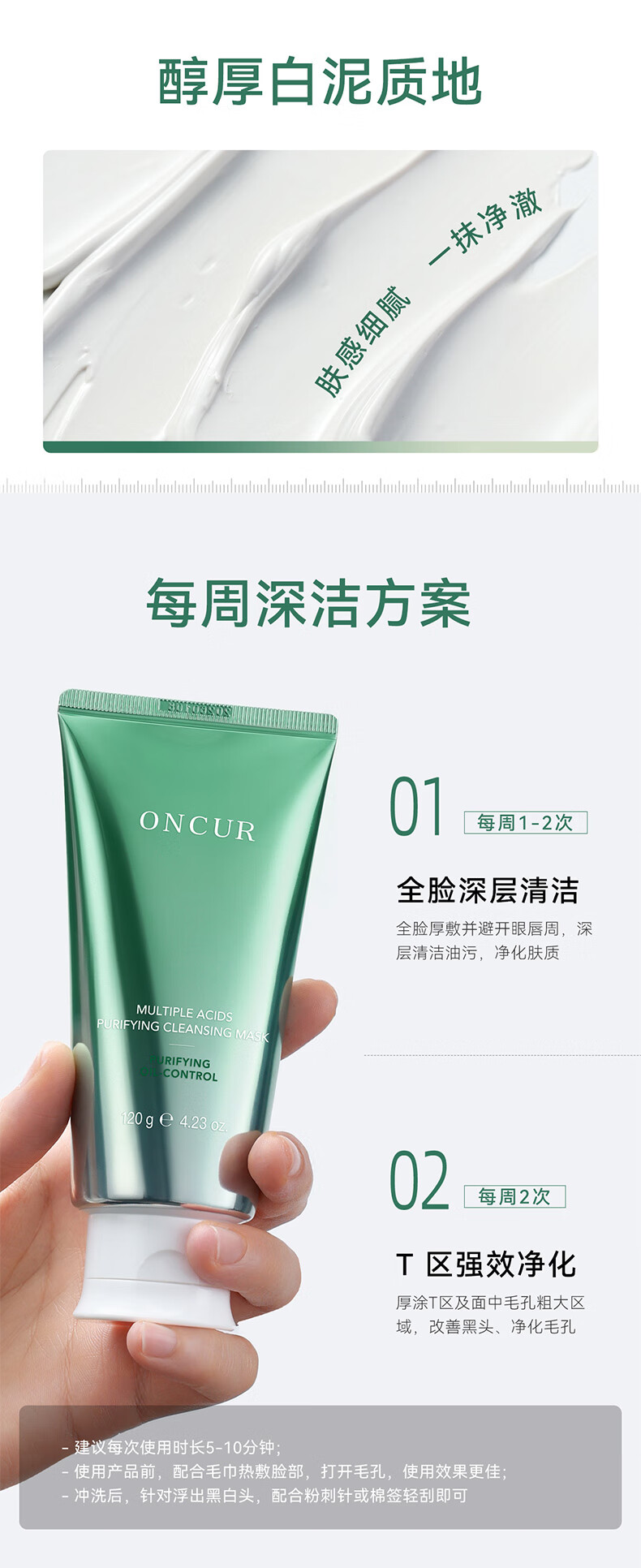 安修泽（ONCUR）清洁泥膜 水杨酸果酸涂抹面膜深层清洁毛孔控油去黑头白泥 组套装240g