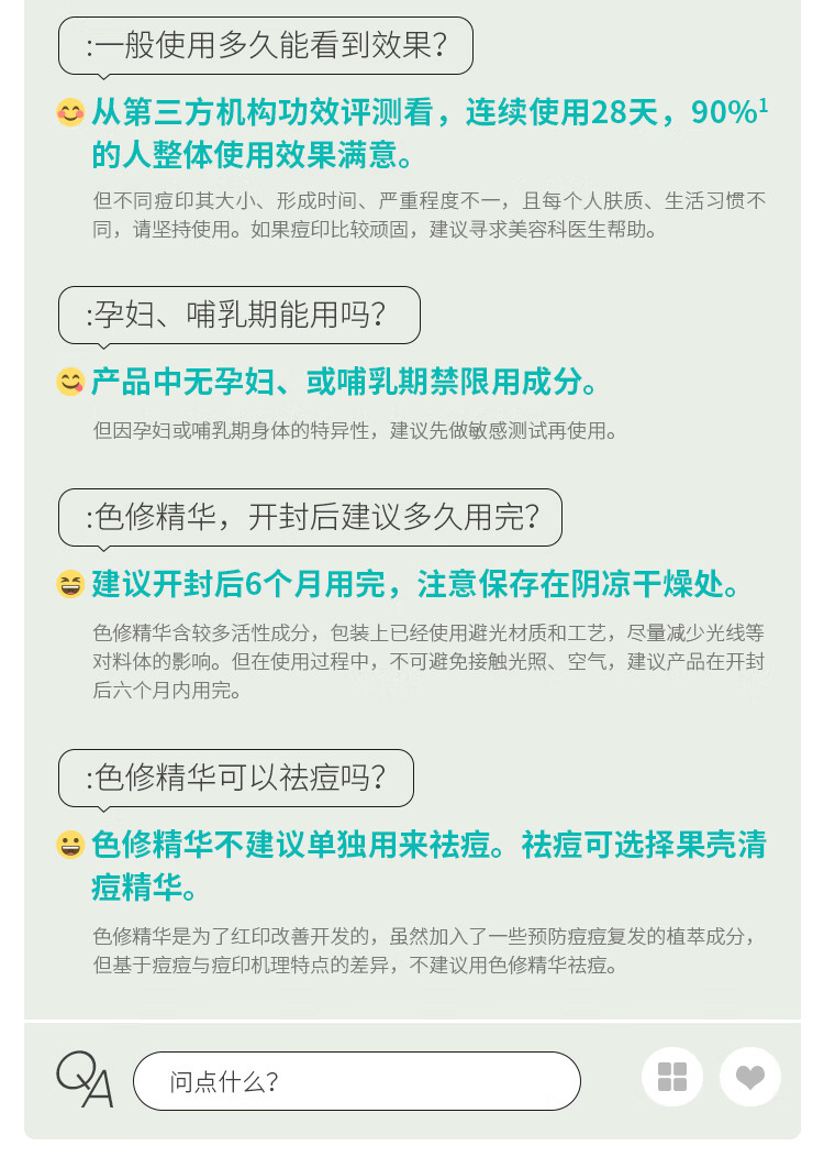 果壳色修净颜精华液修护敏感肌泛红皮肤屏障改善痘后红印面部精华 【大瓶装50ml】老客推荐囤货款