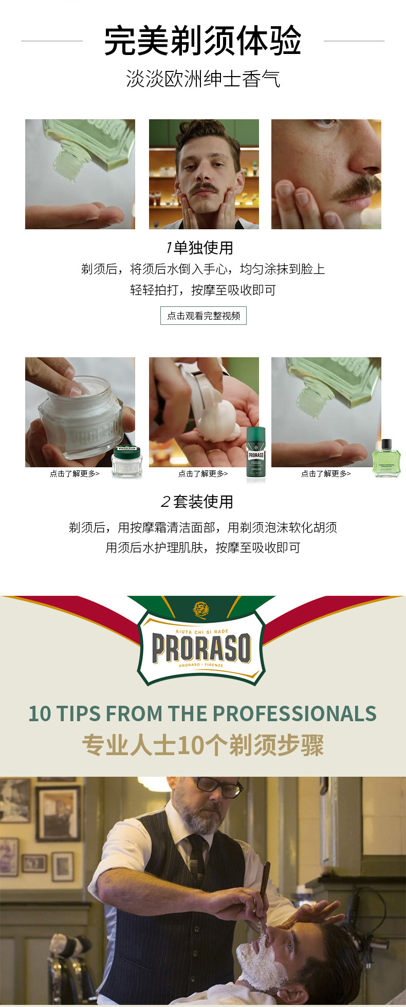 PRORASO 意大利进口男士须后水 滋润修复檀香100ML