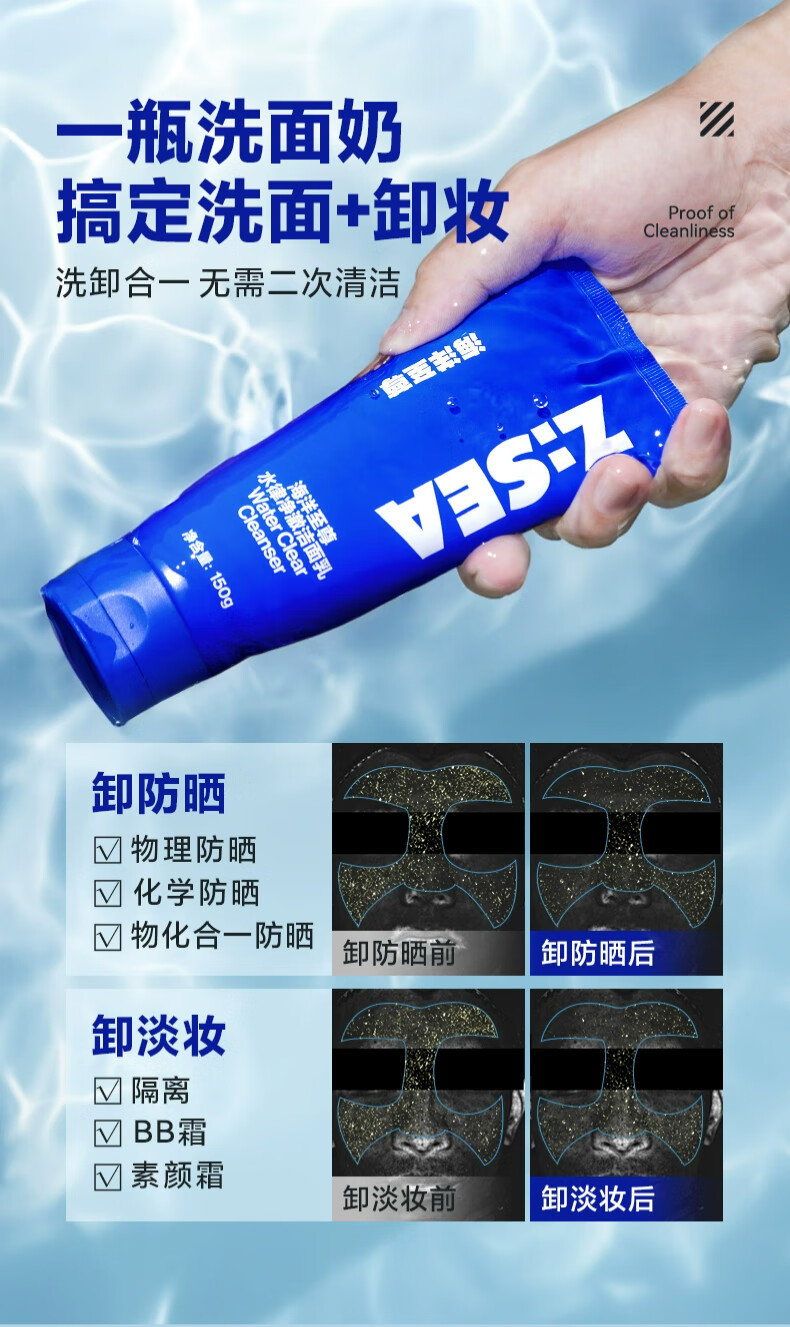 海洋至尊（HAIYANGZHIZUN）男士控油洗面奶水律净澈洁面乳清爽深层清洁洗脸去油ZSEA男士专用 水律控油洁面一瓶装