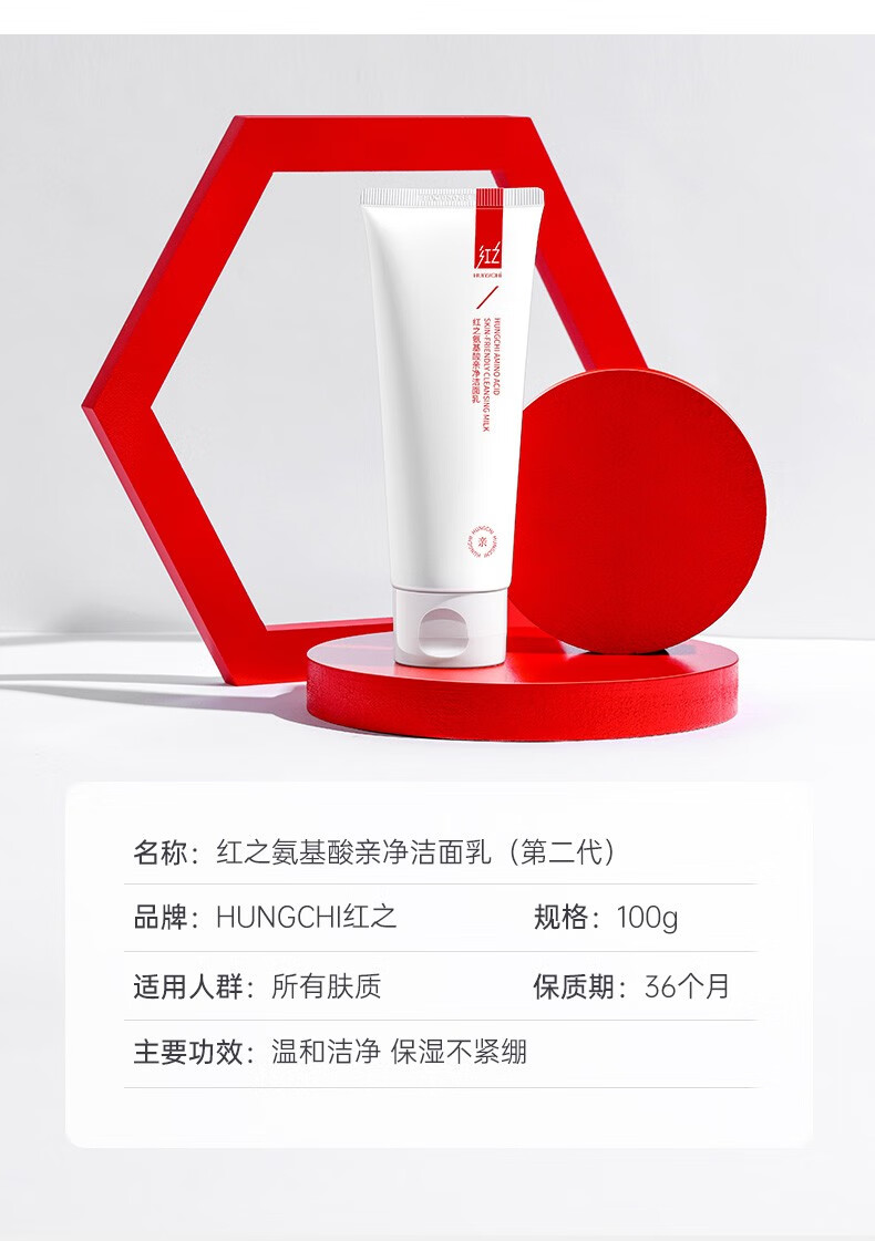 红之洗面奶小亲净洗面奶女士氨基酸洗面奶洁面乳女洗卸二合一洁面 红之洗面奶100g+赠品