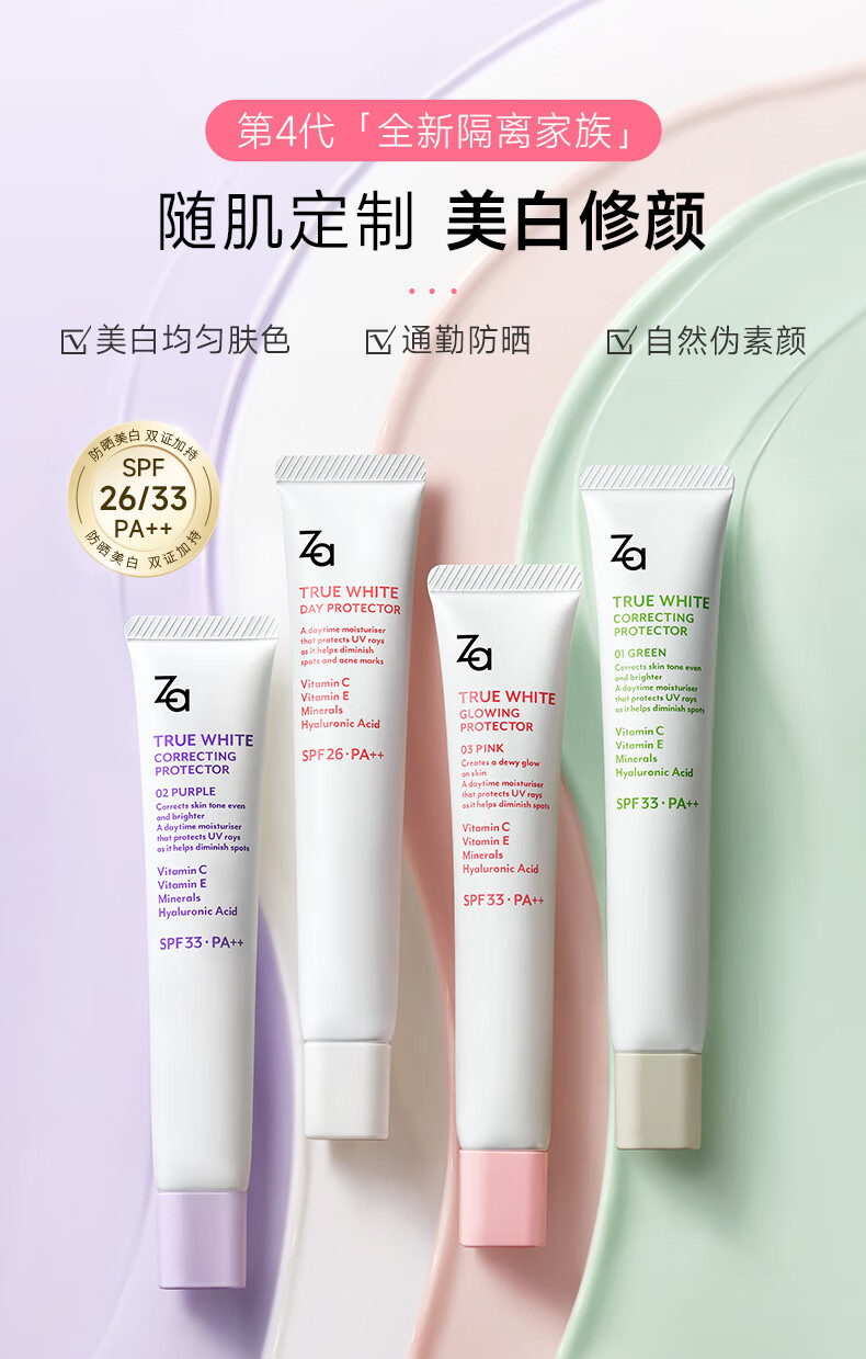Za姬芮新焕真皙美白隔离霜防晒遮瑕三合一妆前乳持久保湿打底素颜bb霜控油初学者男女士女友礼物 【美白提亮 SPF26】隔离白色35g*2