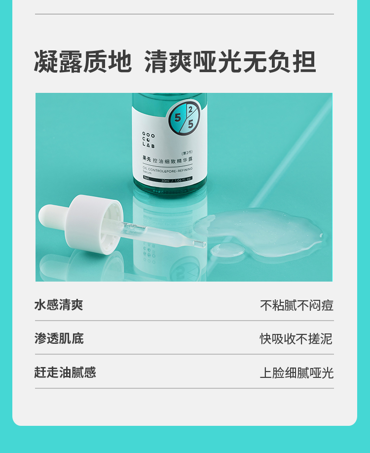 果壳 控油细致精华露第二代精华液男女通用补水提亮抛光油皮粗大 【内外控油】控油精华