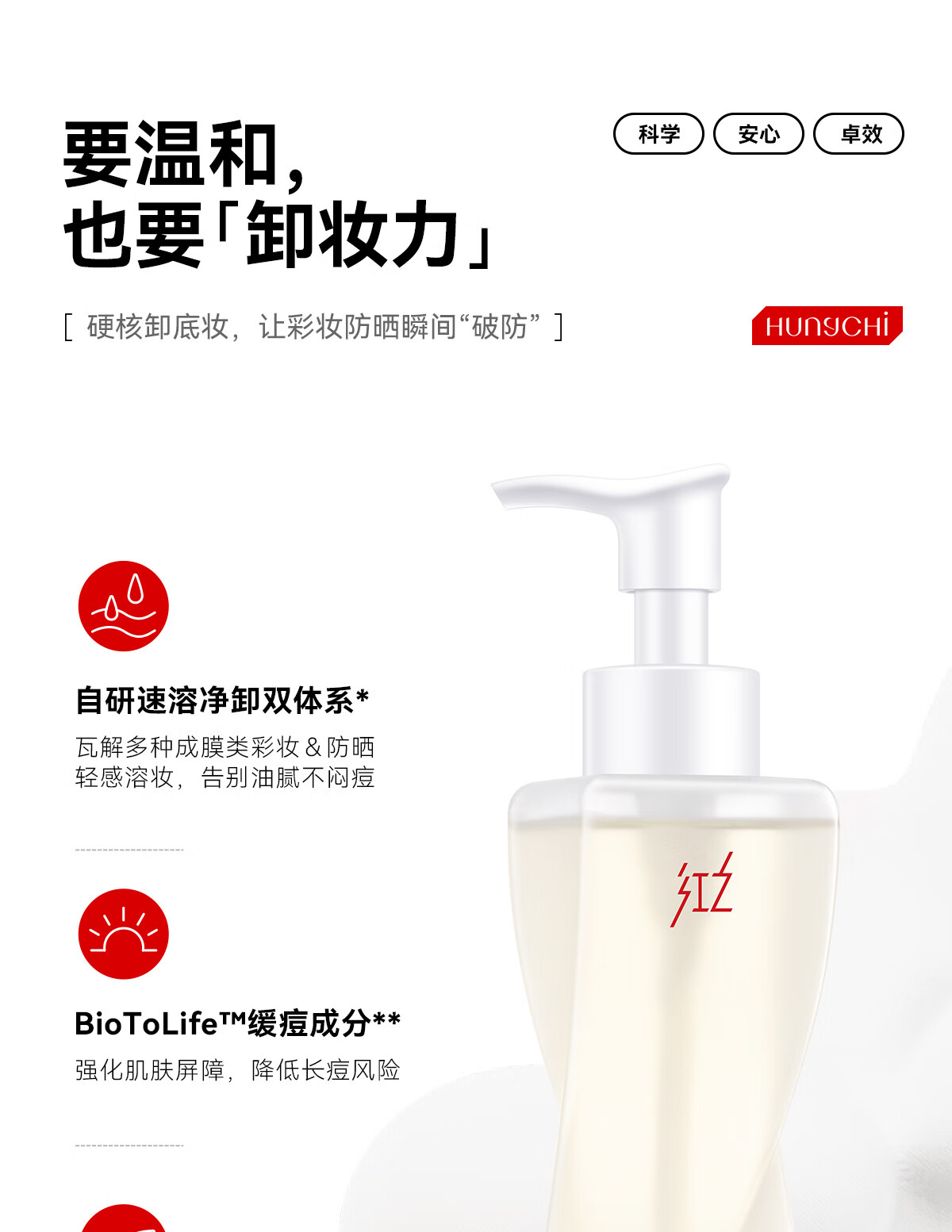 红之不纠结多效净澈卸妆油专研卸防晒敏感肌眼唇脸三合一温和深层清洁 150ml