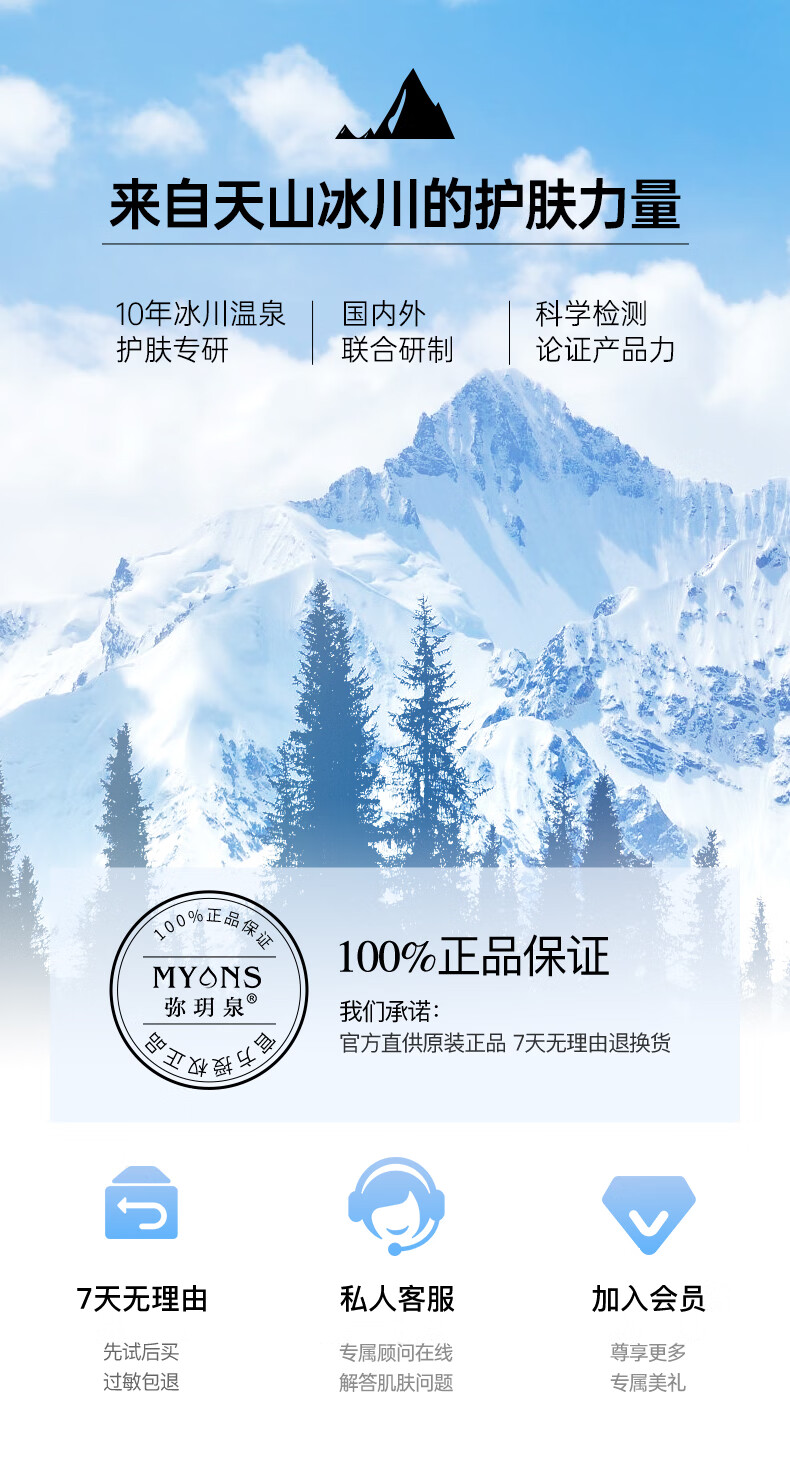 弥玥泉冰川温泉水保湿喷雾小分子补水修护爽肤水 敏感肌可用 750ml