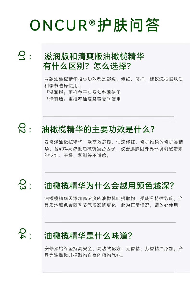 安修泽（ONCUR）油橄榄精华 面部修护精华油液态修红舒缓呵护敏感 30ml清爽版new