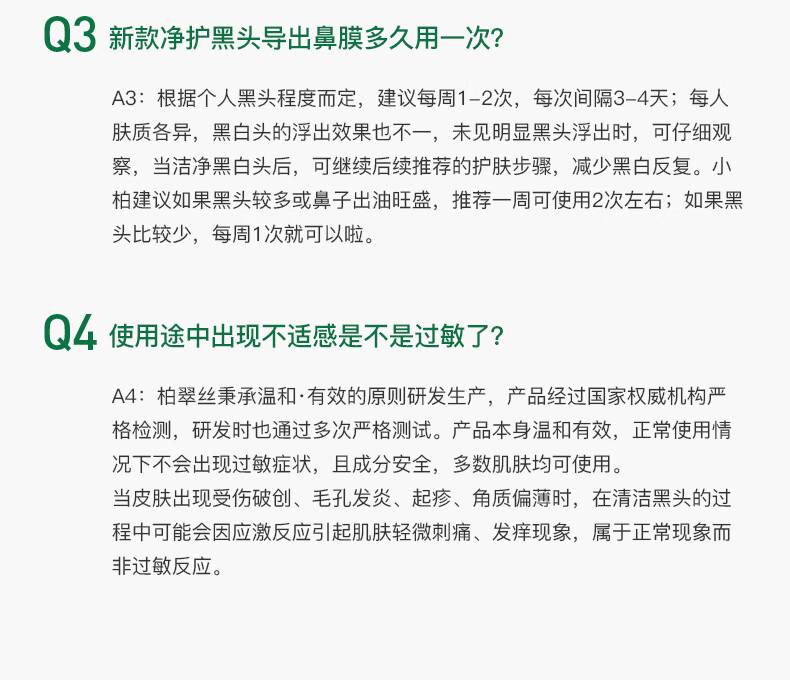 柏翠丝（Bytree's）去黑头鼻贴粉刺深度清洁器收细毛孔鼻膜导出男女黑头铲 1对补充装（不含黑头铲