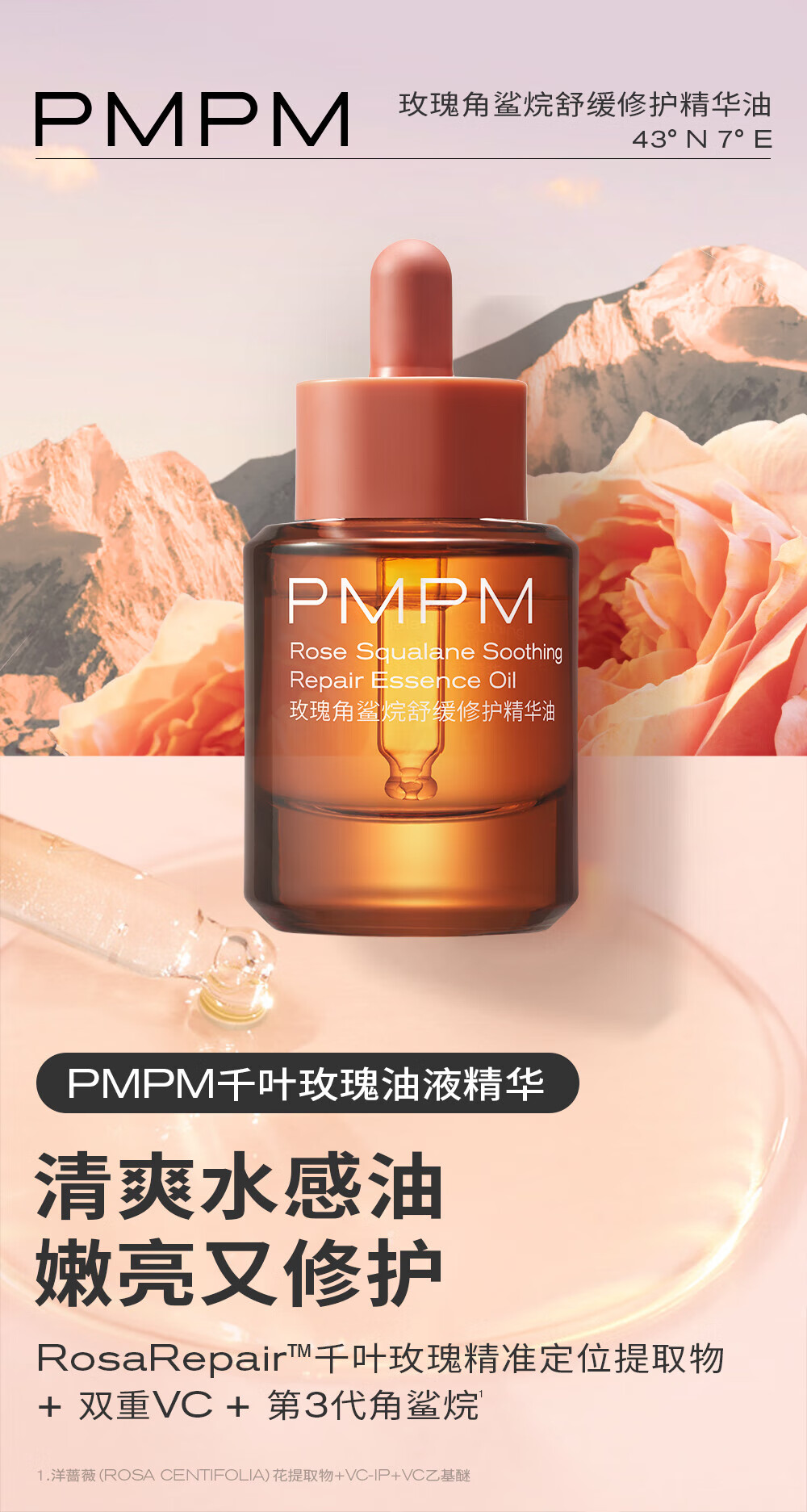 PMPM 玫瑰红茶精华油提亮肤色补水入门 2ml*6（效期7-12个月内）