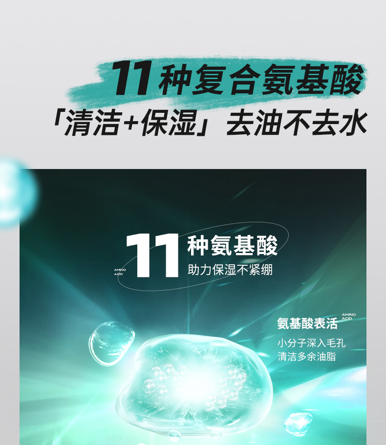 百雀羚（PECHOIN） 男士洗面奶祛黑头清洁氨基酸洁面乳控油去油温和冰爽洁面膏100g 【温和控油】氨基酸洁面乳150ml