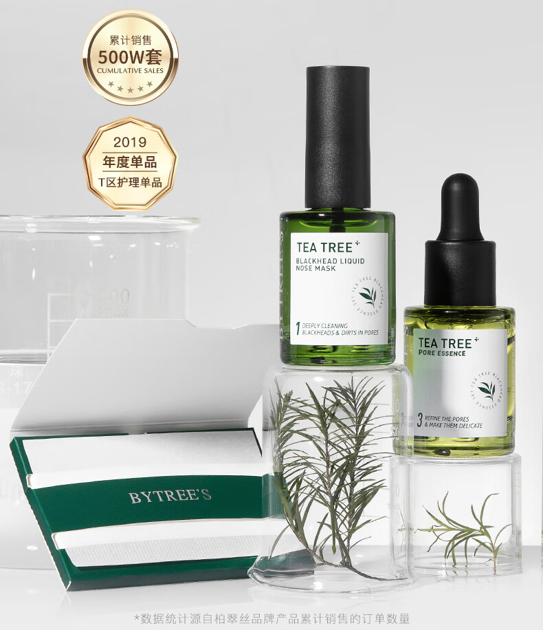 柏翠丝（Bytree's） 茶树去黑头套装清洁收细毛孔黑头收割机闭口精华鼻贴