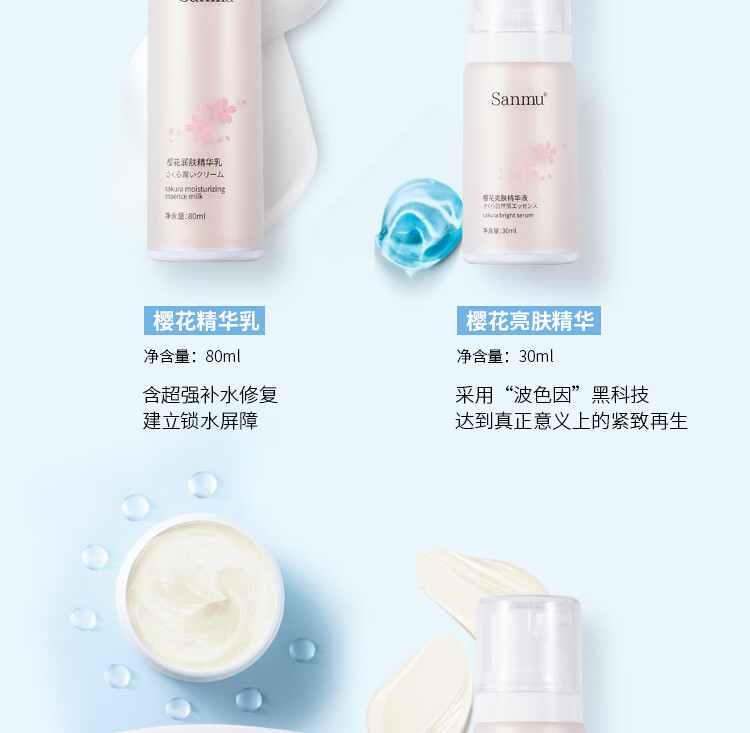 Sanmu护肤品套装樱花日本进口大牌抗皱提紧致化妆品礼盒女水乳补水全套 水+乳[两件套]
