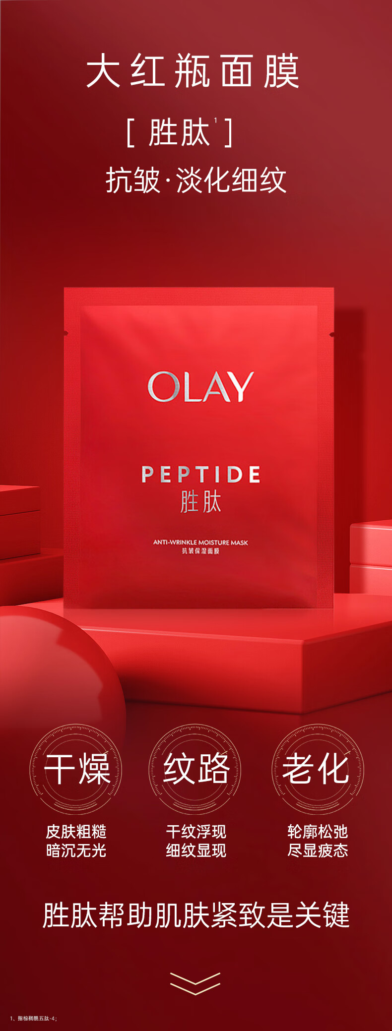 玉兰油（OLAY）大红瓶胜肽抗皱面膜女士护肤补水保湿烟酰胺提亮肤色老婆妈妈生日 【囤货推荐】大红瓶面膜共40片