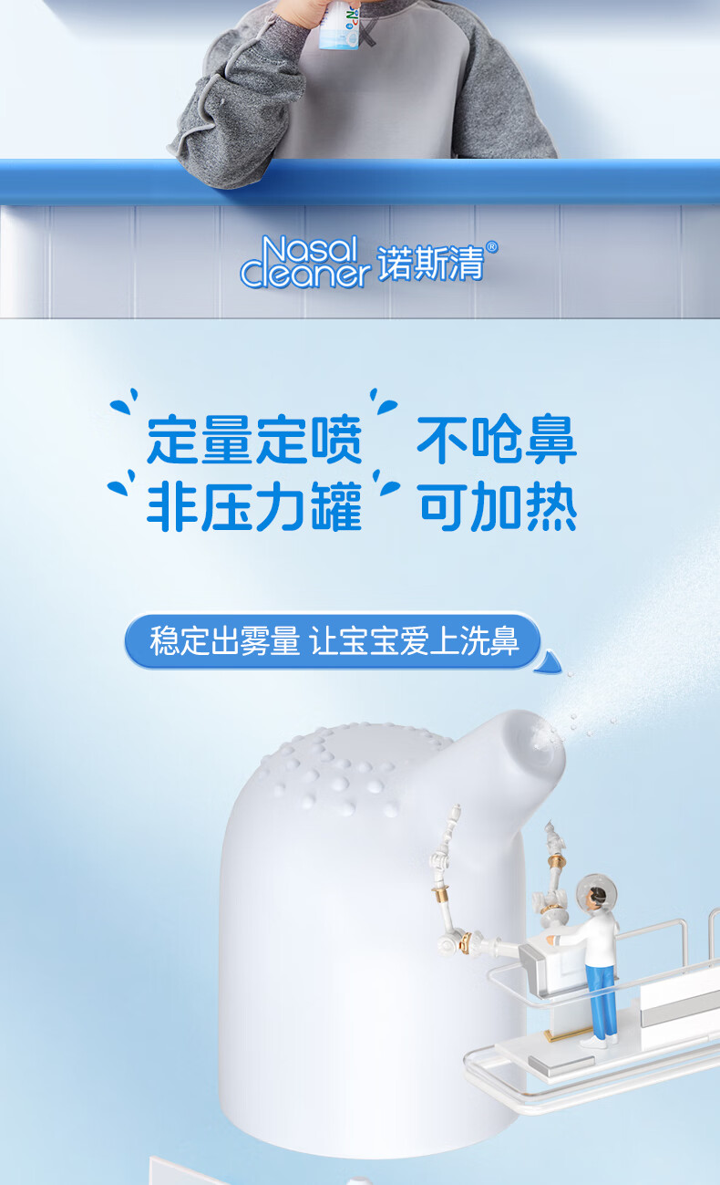 诺斯清 海盐水 洗鼻器 儿童成人适用鼻炎喷剂生理性盐水鼻腔喷雾 生理盐水喷鼻腔清洗护理 便携式 等渗50ml儿童装*1