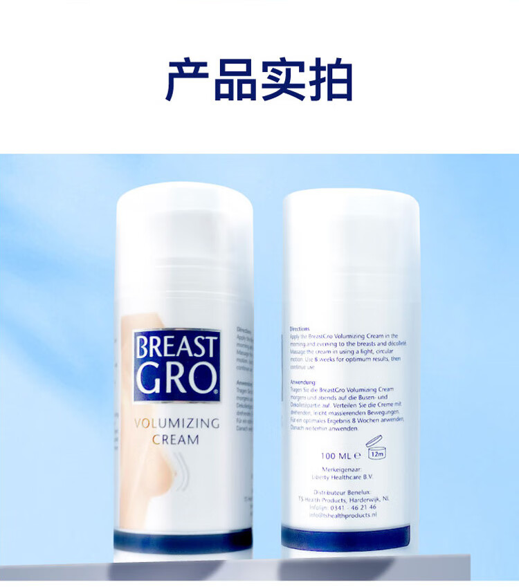 宝伊丰（BREASTGRO） 荷兰进口宝伊丰精华乳霜膏产品胸部护理乳房丰乳100ml*3