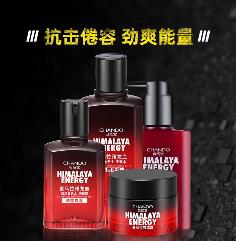 自然堂（CHANDO）男士护肤套装龙血能量补水保湿控油平衡细致毛孔清爽紧致焕亮修护 6.龙血醒肤（洁面+水+润肤露）