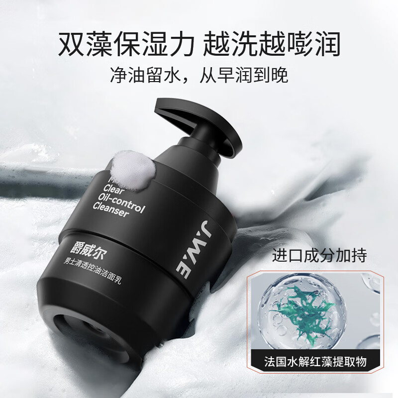 爵威尔（JUEWEIER）爵威尔洗面奶男士洗面控油乳清透洁面部水乳套装保湿面部专用jwe 1瓶装220g【控油祛痘深层清洁】