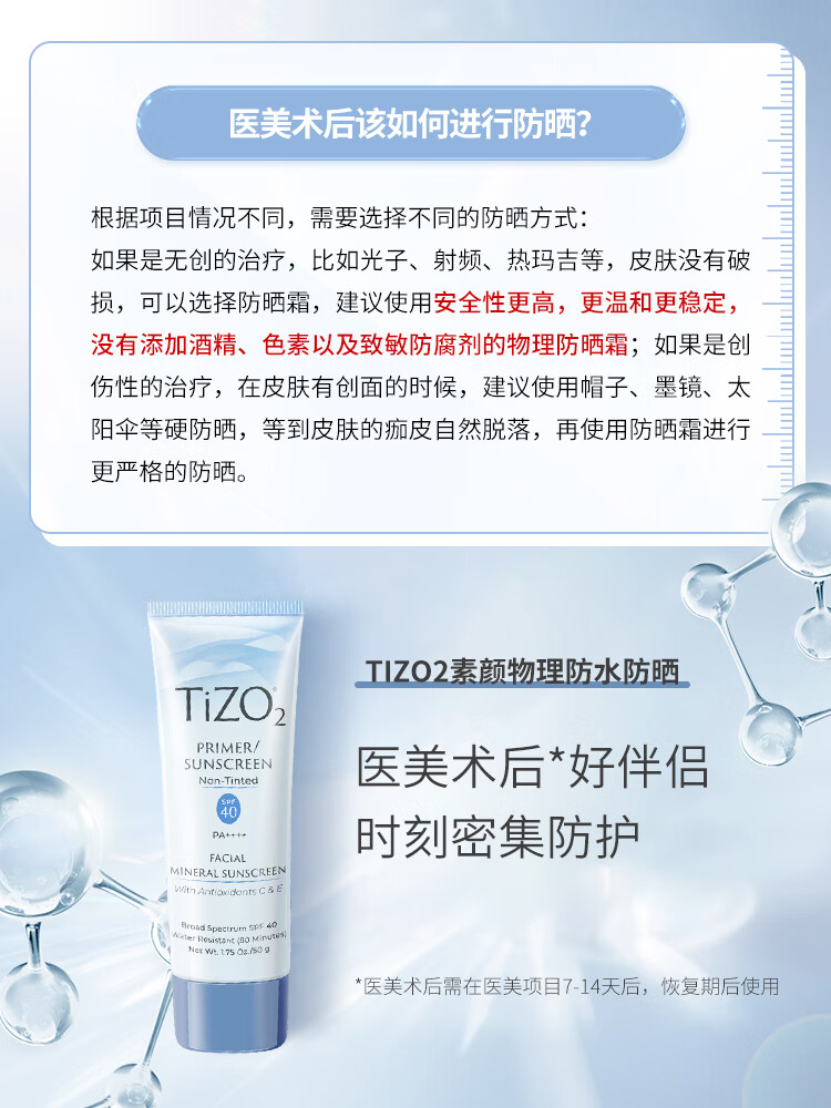 TIZO美国原装进口TIZO2术后素颜物理防晒霜SPF40敏感肌军训可用50g/支 Tizo2无色款50g