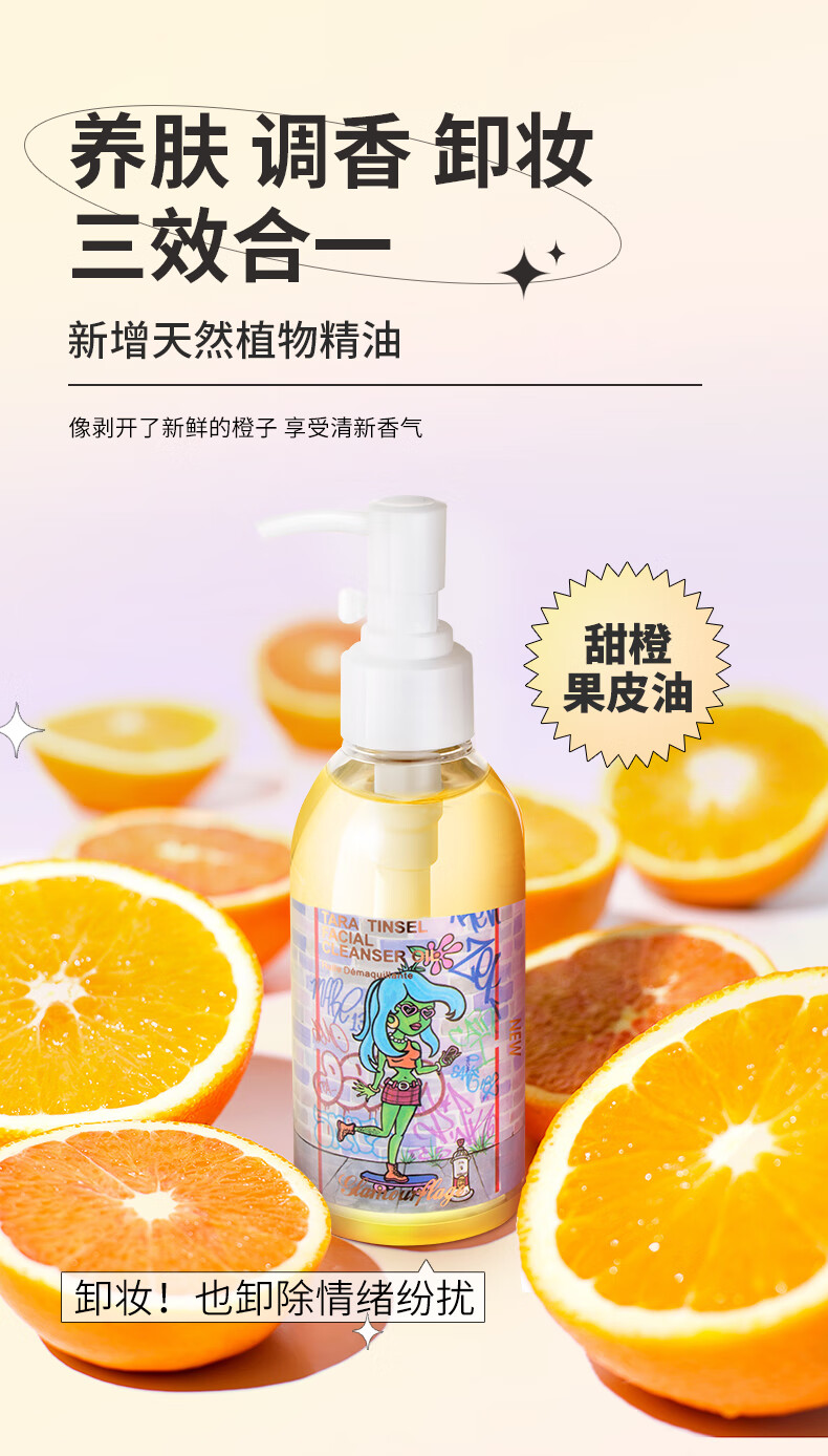格兰玛弗兰（Glamourflage）亮丽塔水感卸妆油160ml 脸唇眼乳化卸妆温和养肤不刺激敏感肌可用 【第三代】水感卸妆油160ml