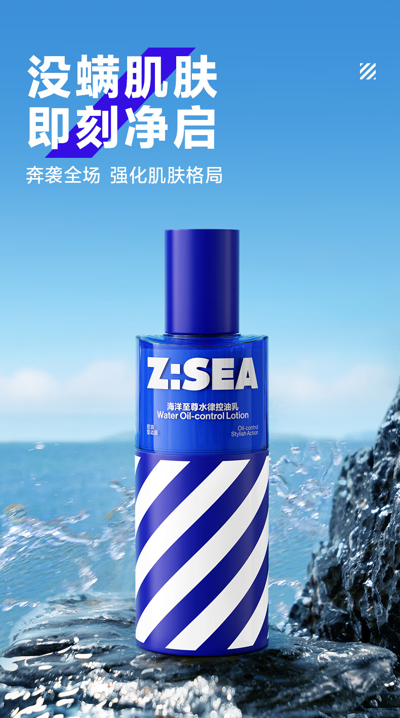 海洋至尊（HAIYANGZHIZUN）男士水乳护肤套装清爽控油保湿滋润肌肤水乳护肤ZSEA男士用 水+乳【20%用户选择】