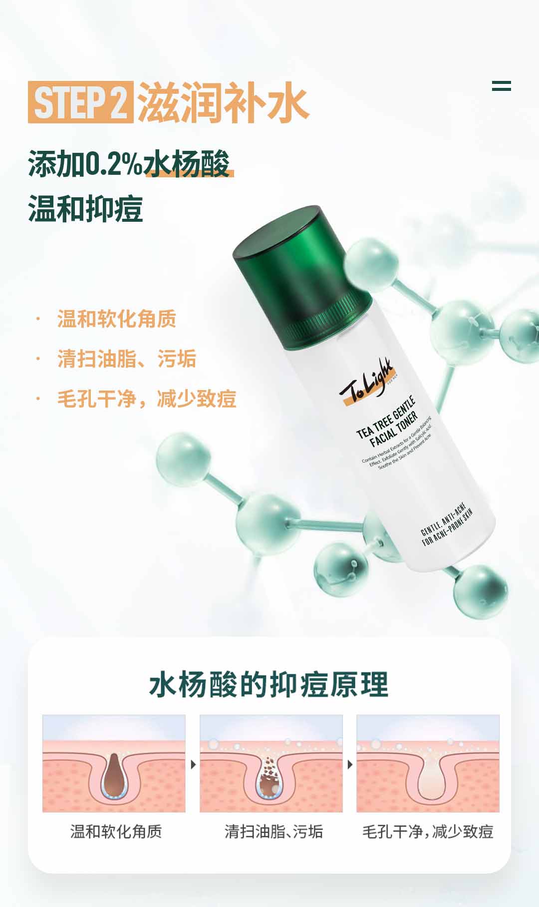 只轻（To Light） 只轻ToLight男士水乳护肤品洗面奶爽肤水乳液套装补水保湿 茶树洁面2支