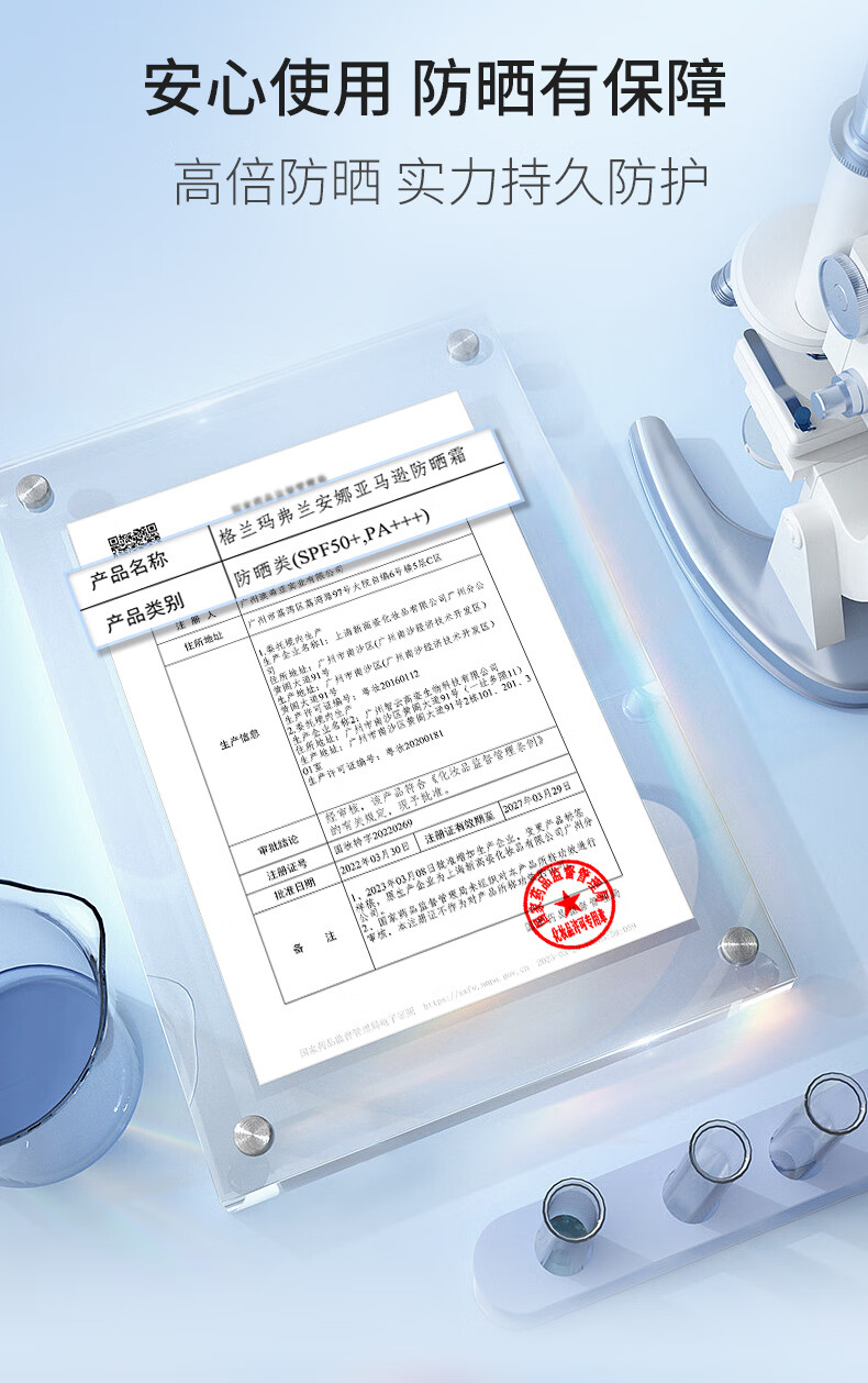 格兰玛弗兰安娜亚马逊防晒霜50mlSPF50+隔离防晒保湿防水防汗学生军训防晒霜 彩虹瓶防晒霜50ml
