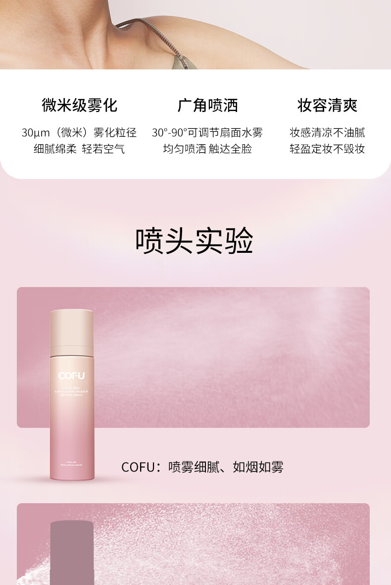 COFU定妆喷雾持妆定妆轻雾清透服帖不卡粉轻润无负担官方 100ml
