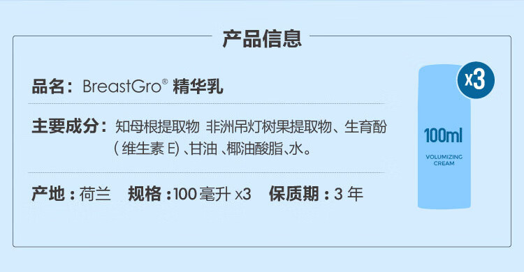 宝伊丰（BREASTGRO） 荷兰进口宝伊丰精华乳霜膏产品胸部护理乳房丰乳100ml*3