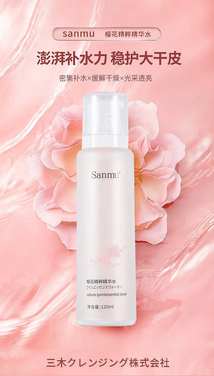 Sanmu护肤品套装樱花日本进口大牌抗皱提紧致化妆品礼盒女水乳补水全套 水+乳[两件套]