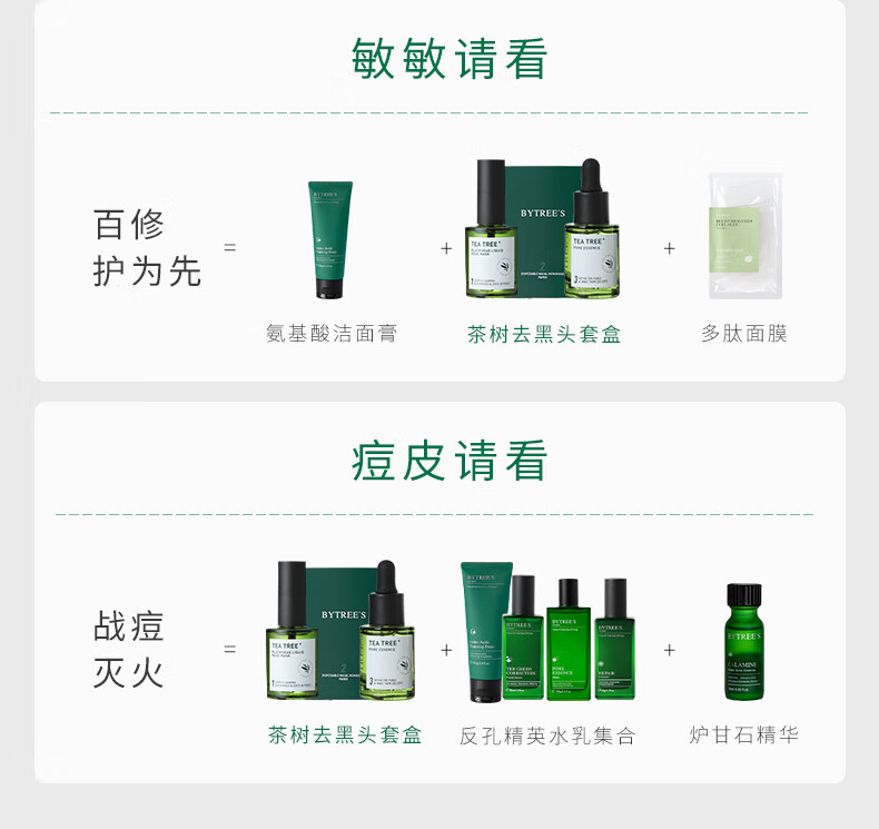 柏翠丝（Bytree's） 茶树去黑头套装清洁收细毛孔黑头收割机闭口精华鼻贴