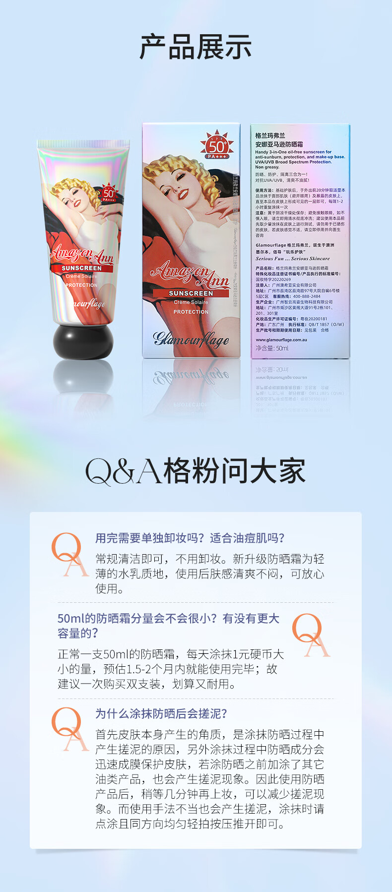 格兰玛弗兰安娜亚马逊防晒霜50mlSPF50+隔离防晒保湿防水防汗学生军训防晒霜 彩虹瓶防晒霜50ml