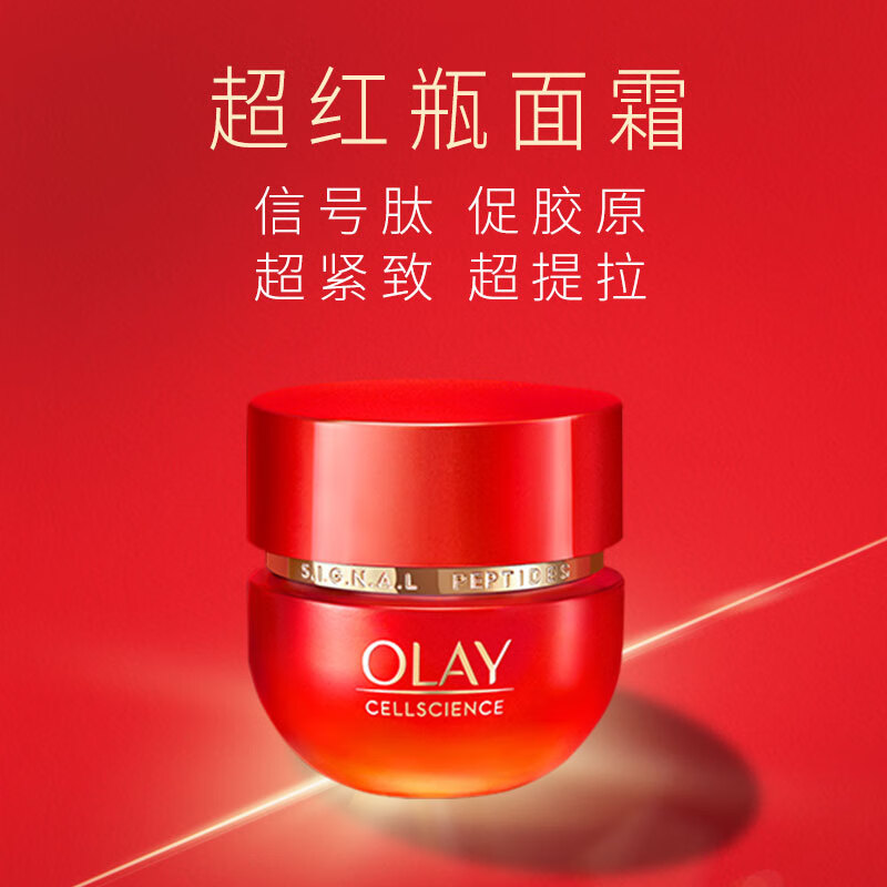 玉兰油（OLAY）超红瓶面霜信号肽大红瓶臻粹乳霜抗皱紧致淡纹保湿送老婆妈妈旅行 【尝鲜】大红瓶面霜14g