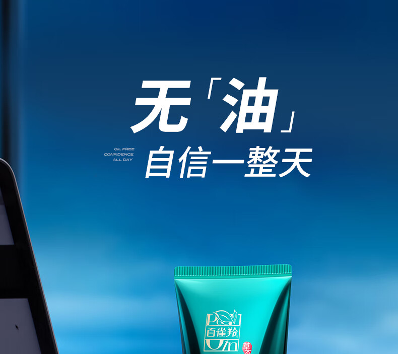百雀羚（PECHOIN） 男士洗面奶祛黑头清洁氨基酸洁面乳控油去油温和冰爽洁面膏100g 【温和控油】氨基酸洁面乳150ml