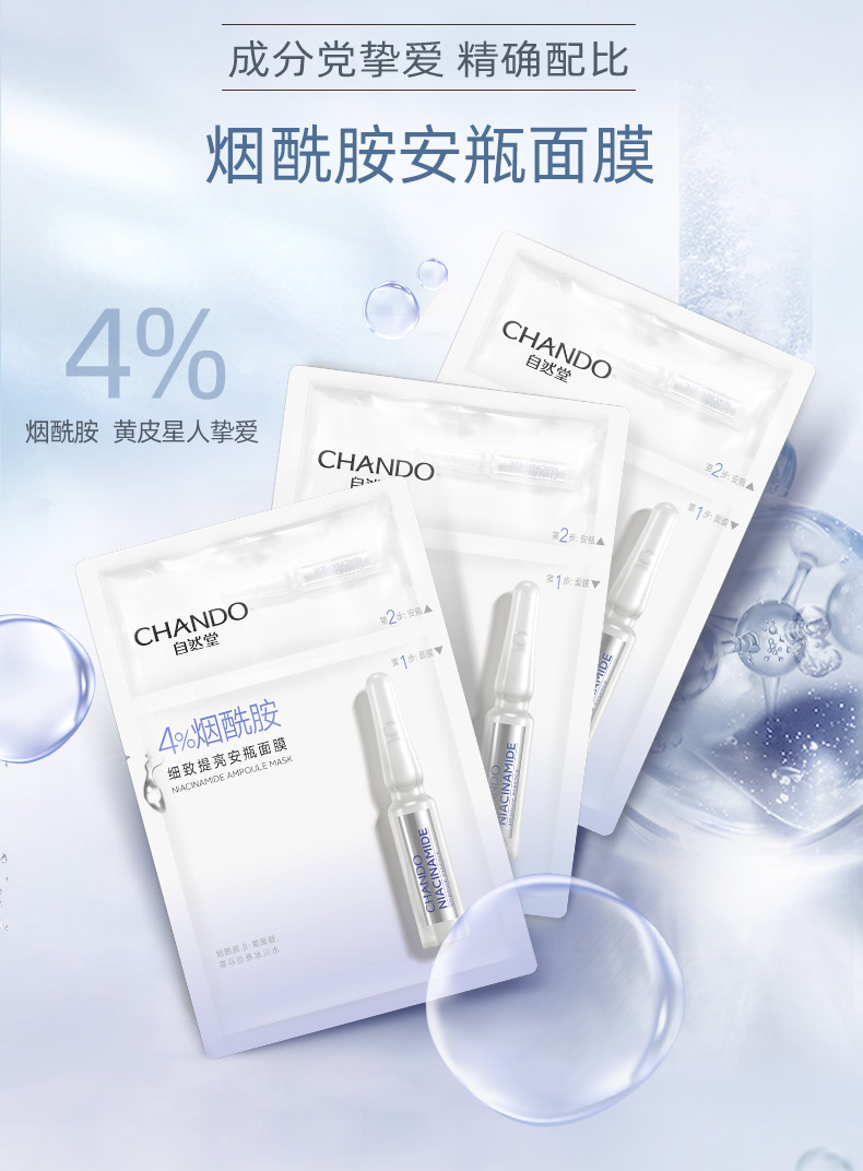自然堂烟酰胺安瓶面膜女舒缓补水细致毛孔提亮肤色紧致修护化妆品面膜贴 【细致提亮】烟酰胺面膜30片