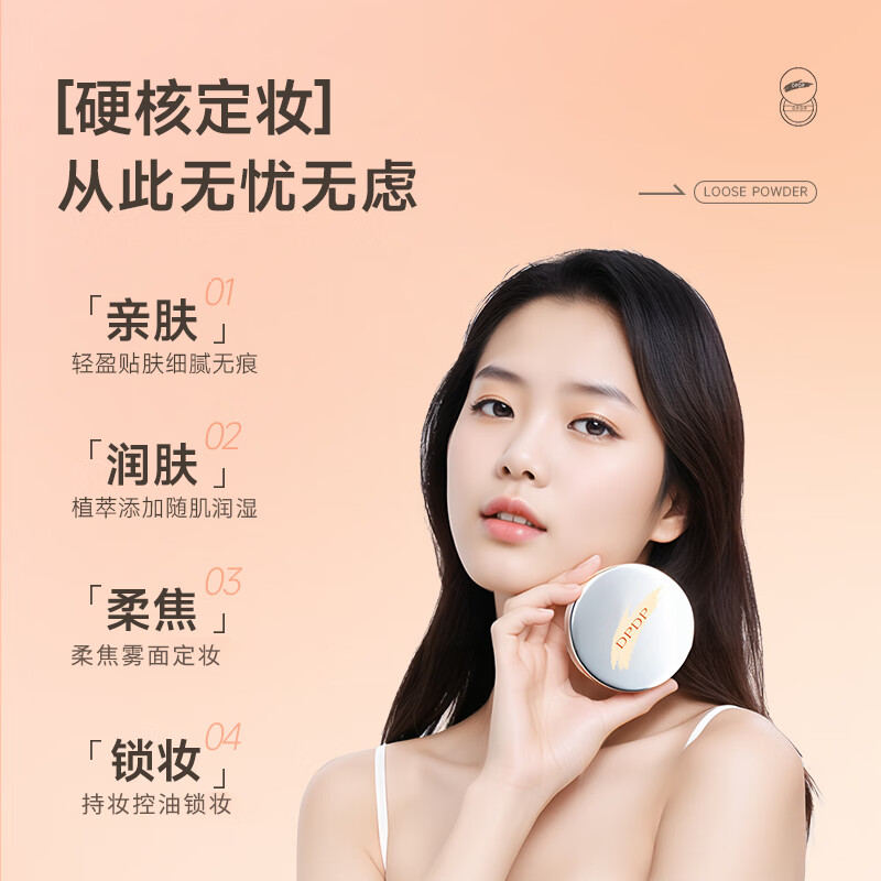 DPDP蜜粉清透持妆细腻哑光定妆散粉定妆控油不易脱妆油皮焕亮肤色嫩肤 绒雾清透白【控油雾感】10g/盒