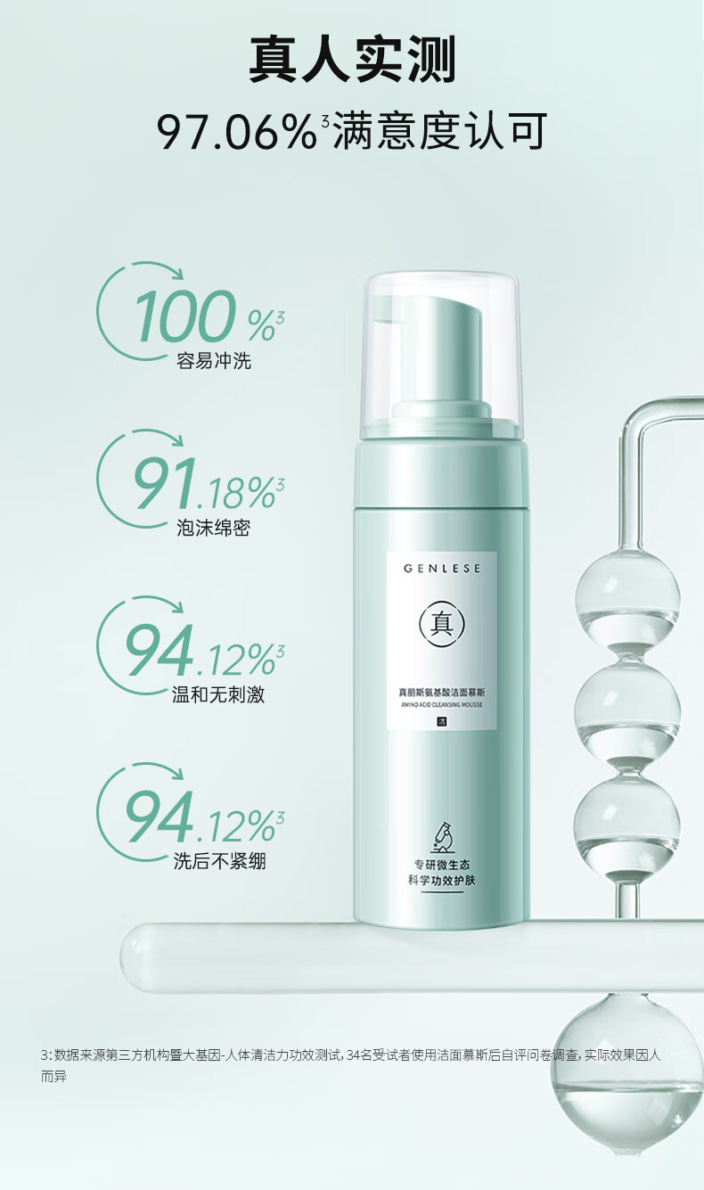 真丽斯氨基酸洁面慕斯2.0 保湿泡沫洗面奶油皮深层清洁 160ml氨基酸洁面慕斯