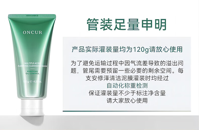 安修泽（ONCUR）清洁泥膜 水杨酸果酸涂抹面膜深层清洁毛孔控油去七夕情人节礼物 120g