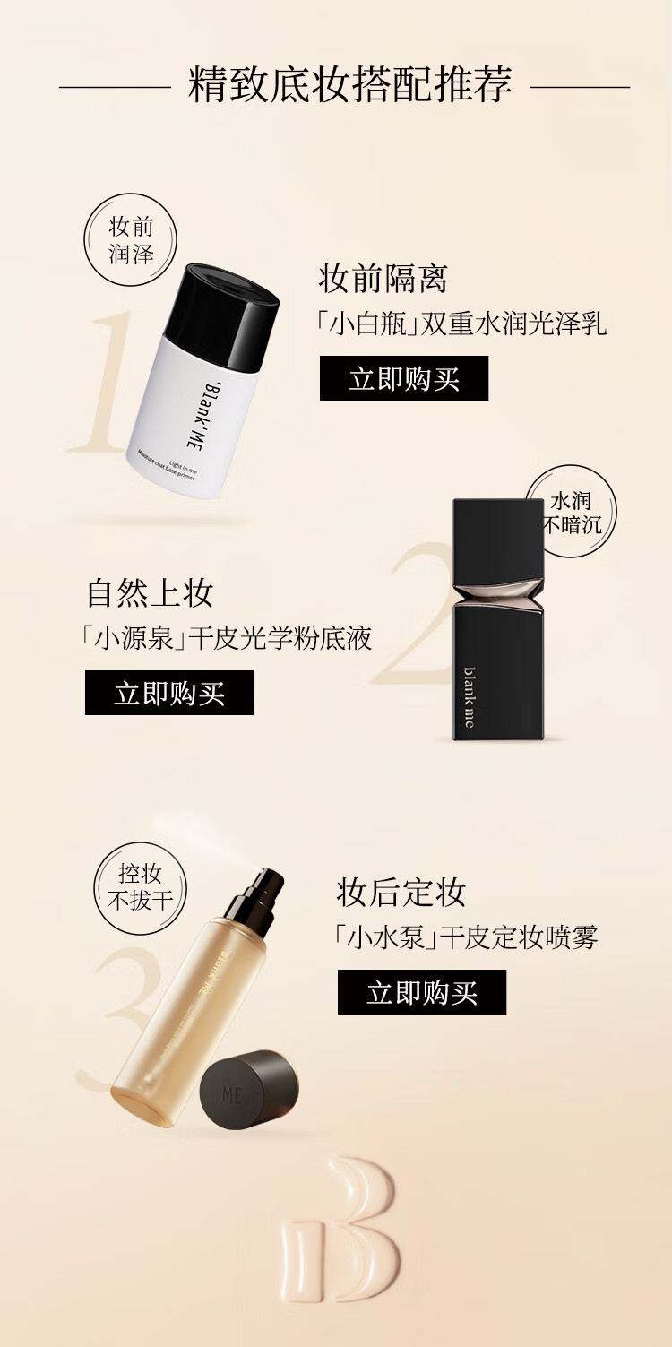 blankme半分一干皮小源泉粉底液自然轻薄持久不脱妆滋润保湿 Y1 适合黄一白 妆感自然偏白