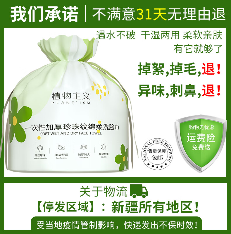 植物主义 洗脸巾一次性 擦脸巾卸妆巾加厚洗面巾洁面面巾纸棉柔干湿两用 【4包装】加厚加宽加大款