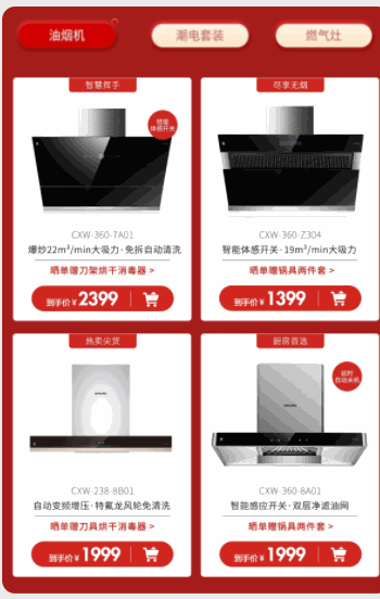 红色tab轮播商品