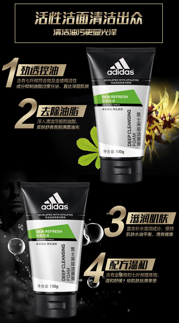 阿迪达斯 （adidas）男士洗面奶洁面膏控油洁面乳深层磨砂净肤告别油痘 碳爽洁面膏100g+50g