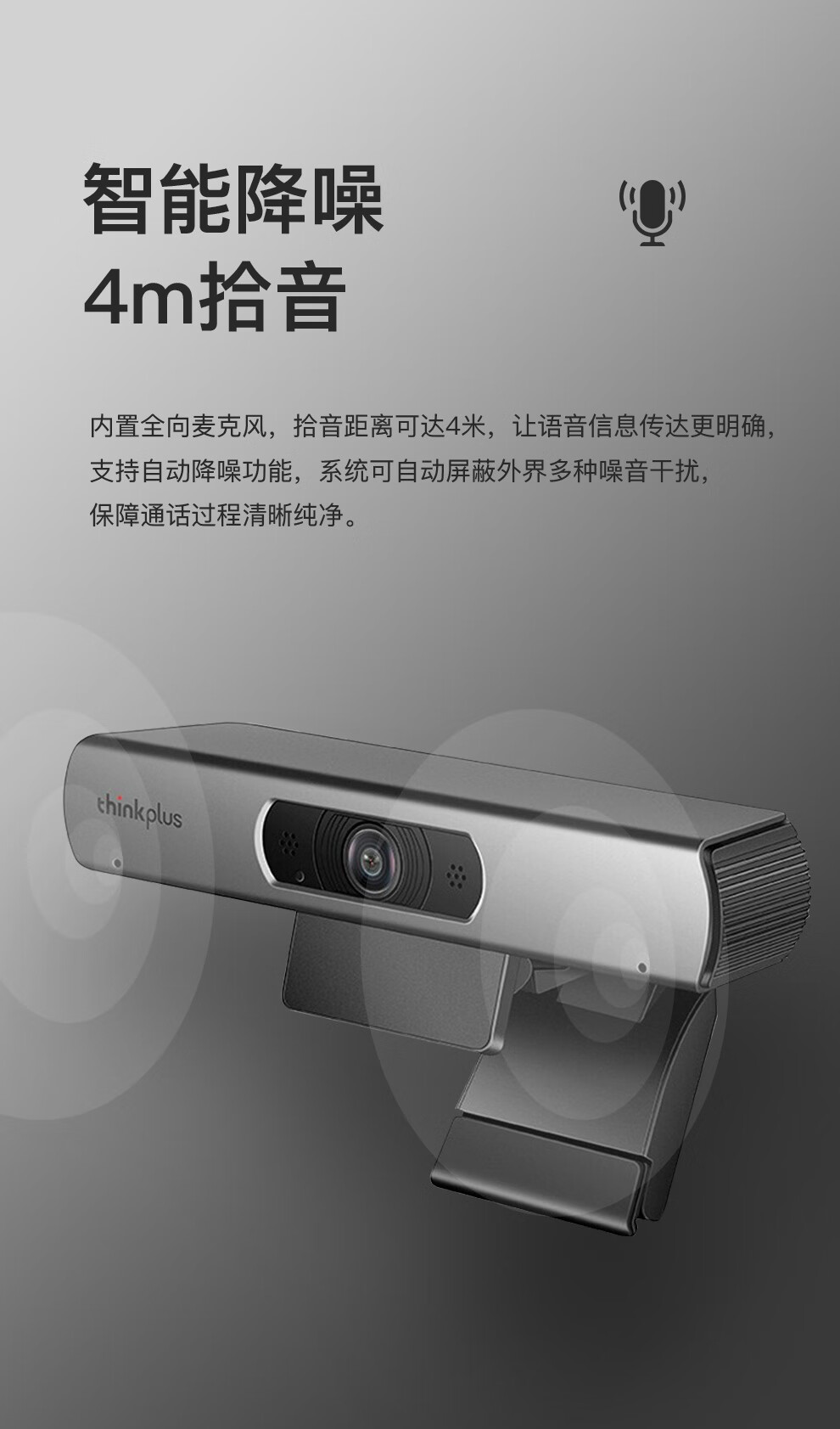 联想MCAFHD01摄像头详情页_07.jpg
