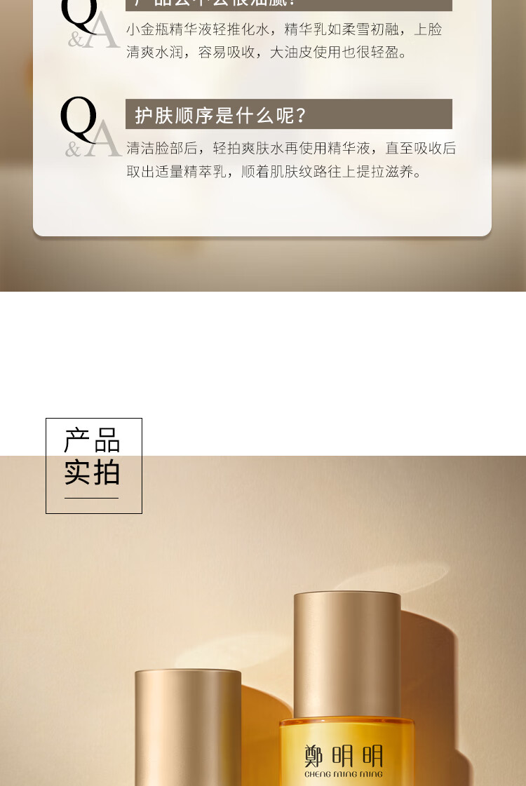 鄭明明金花葵紧致抗皱赋活套组淡化细纹面部精华保湿补水护肤品套装 精华液30ml+精华乳30ml