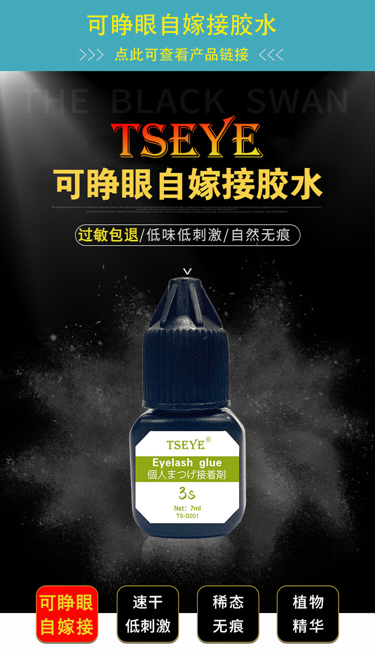 TSEYE 可睁眼自己接自嫁接初学者美睫嫁接睫毛工具套装全套新手种睫毛工具套装假睫毛胶水黑色超粘持久 自嫁接工具套装 【不含睫毛】