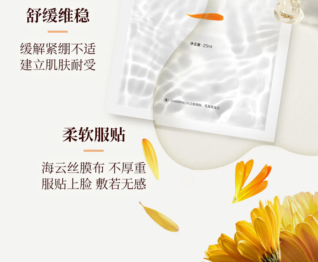 奇姬金盏花沁舒面膜 舒缓肌肤密集补水保湿维稳熬夜修护专柜 1片