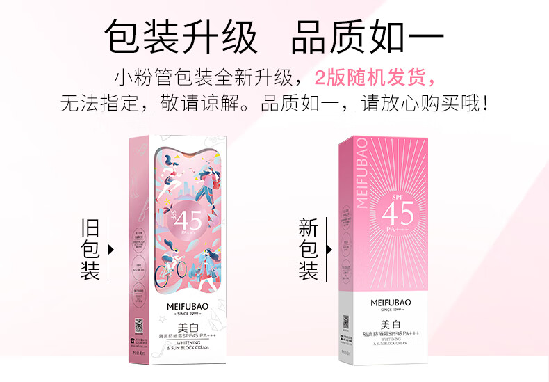 美肤宝防晒霜军训美白隔离遮瑕裸妆户外高倍耐水耐汗持久耐晒护肤品男女 【室内8h】SPF35防晒霜40ml