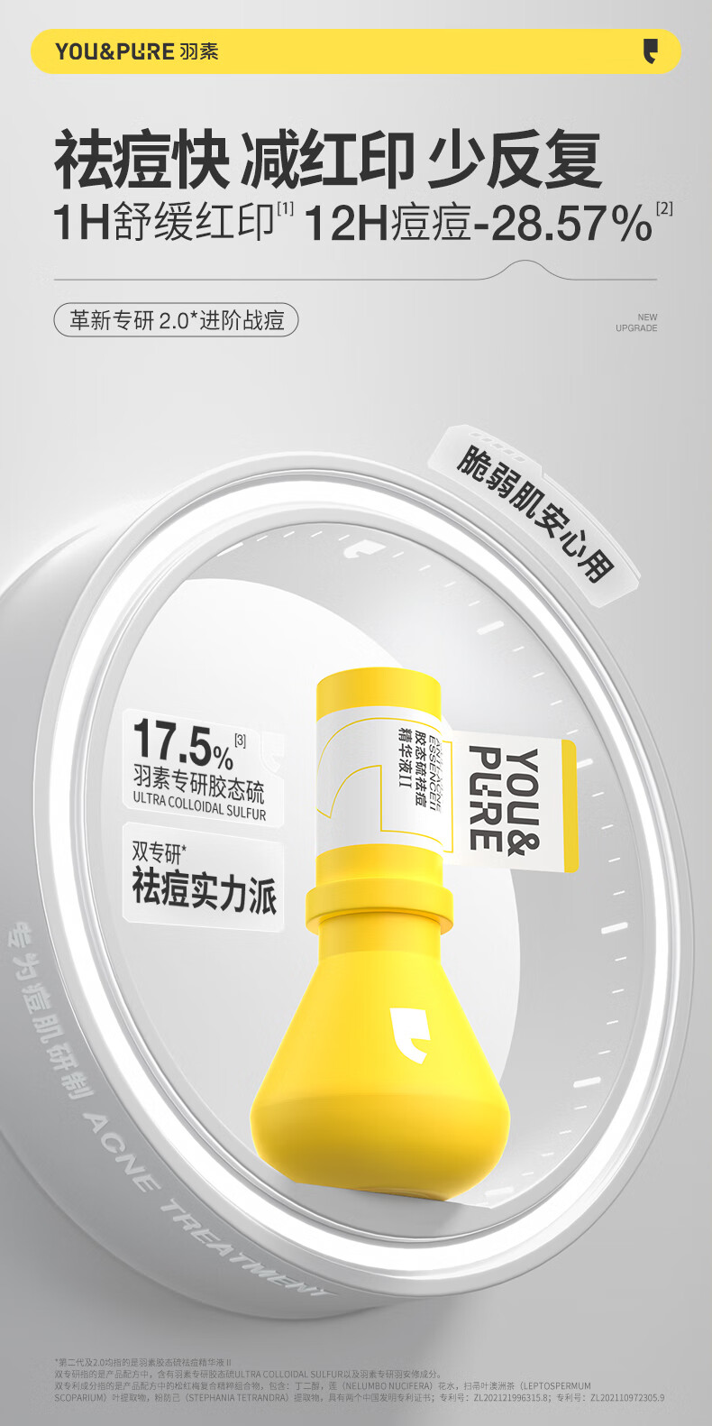 羽素祛痘大灯泡精华液Ⅱ救急突发痘褪红去闭口粉刺胶态硫祛痘控油精华 15ml