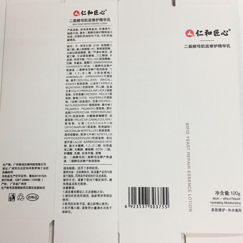 仁和匠心二裂水乳套装肌肤修养补水保湿平衡水油精华水男女护肤品男士水乳 仁和匠心二裂酵母水乳套装