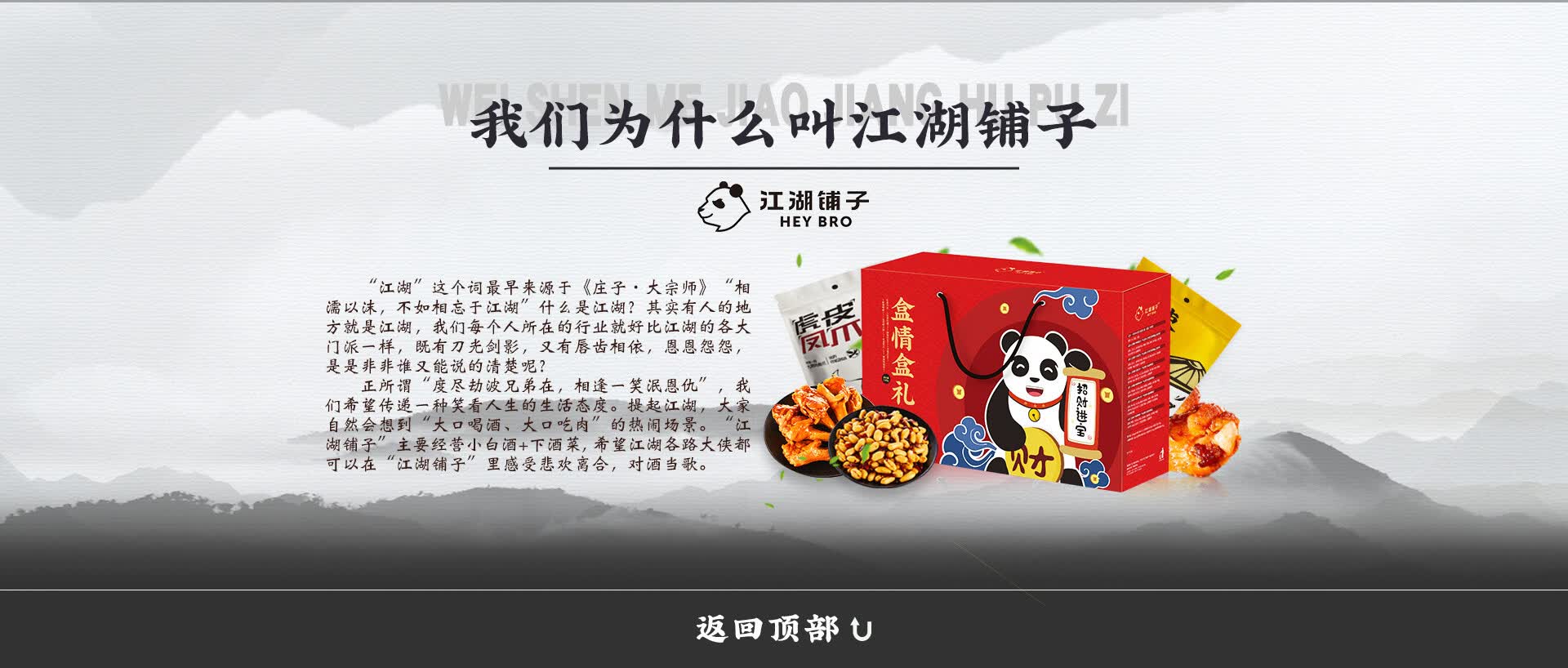 江湖铺子京东自营旗舰店 - 京东