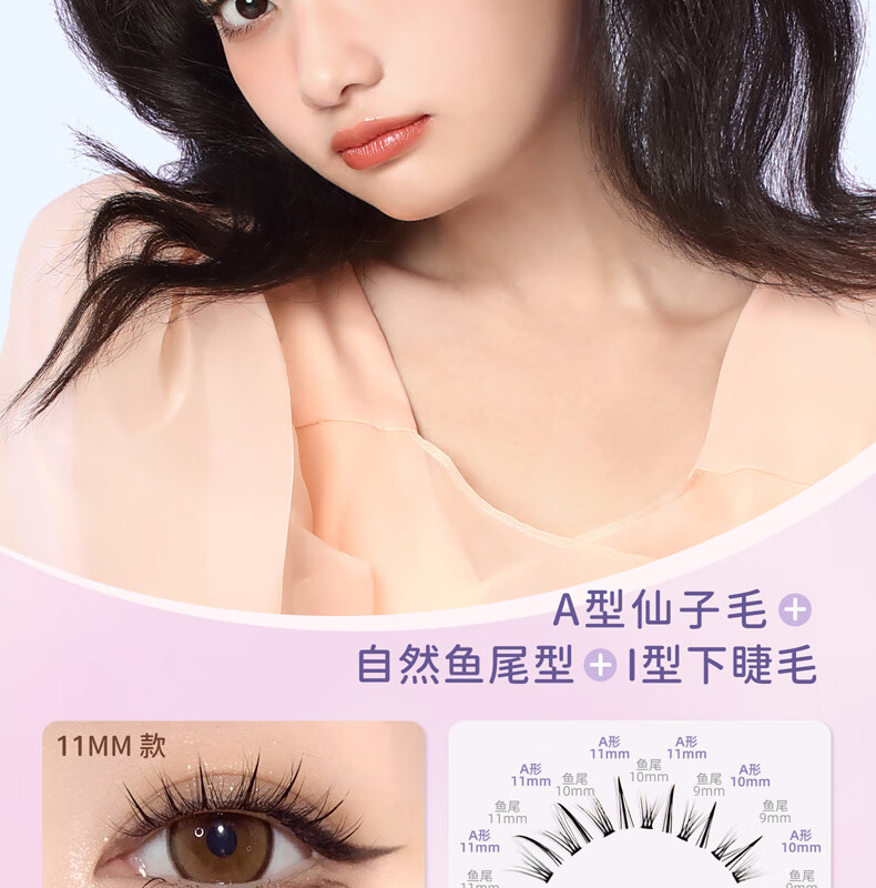 everbab 艾蓓拉单簇假睫毛A型仙子毛鱼尾眼睫毛下睫毛镊子胶水七夕情人节 上睫毛+镊子胶水
